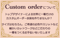カスタムオーダーについて